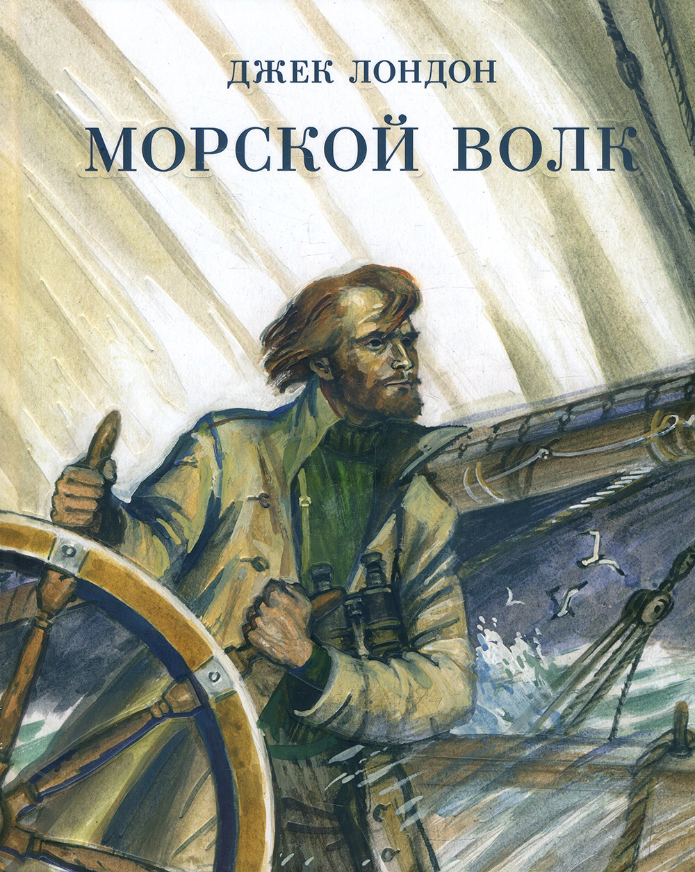 морской волк фанфики фото 18