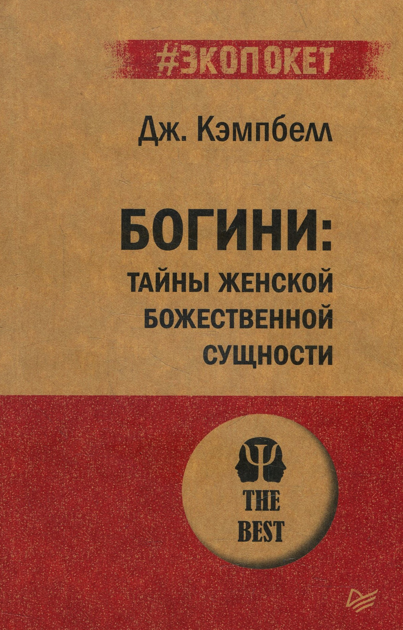 

Богини. Тайны женской божественной сущности - Джозеф Кэмпбелл (978-5-4461-1660-7)
