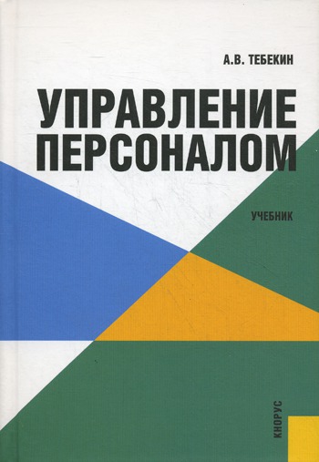 

Управление персоналом (271168)