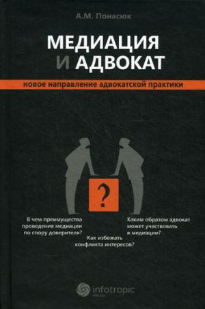 

Медиация и адвокат. Новое направление адвокатской практики.