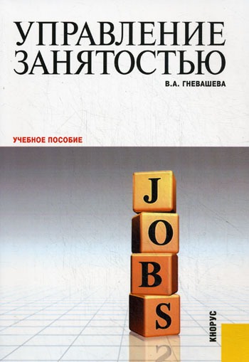 

Управление занятостью