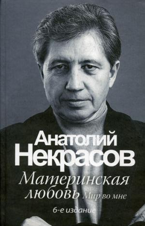 

Материнская любовь