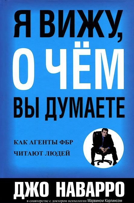 

Я вижу, о чём вы думаете
