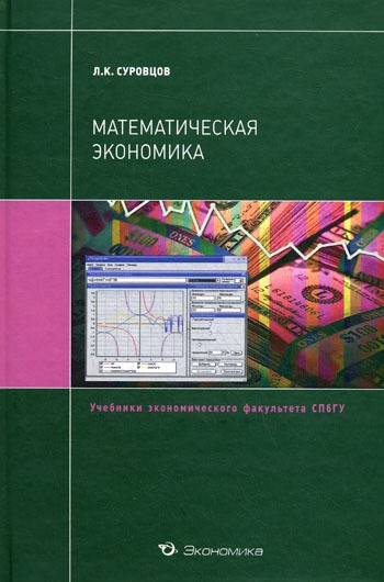 

Математическая экономика (308254)