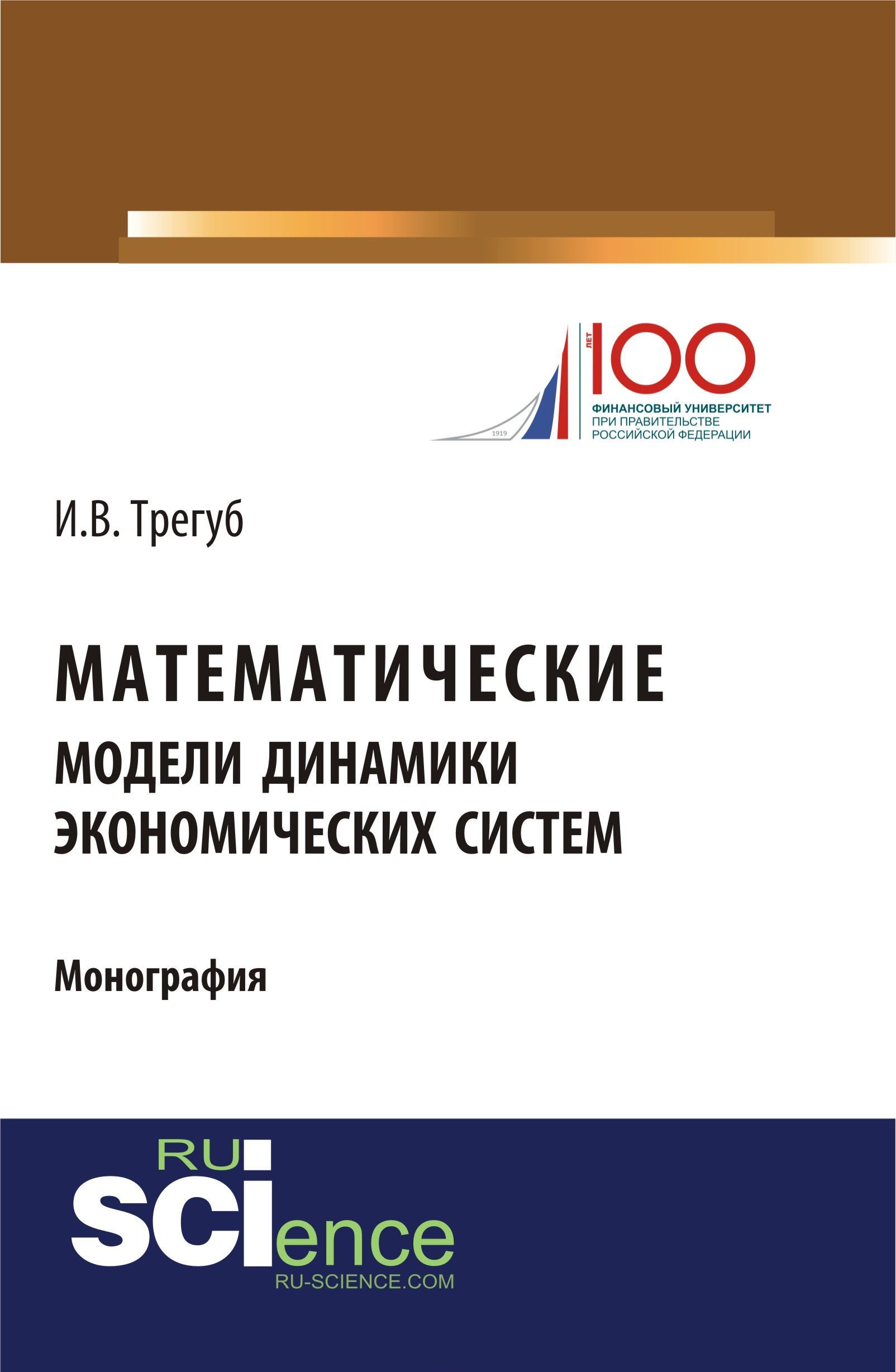 

Математические модели динамики экономических систем