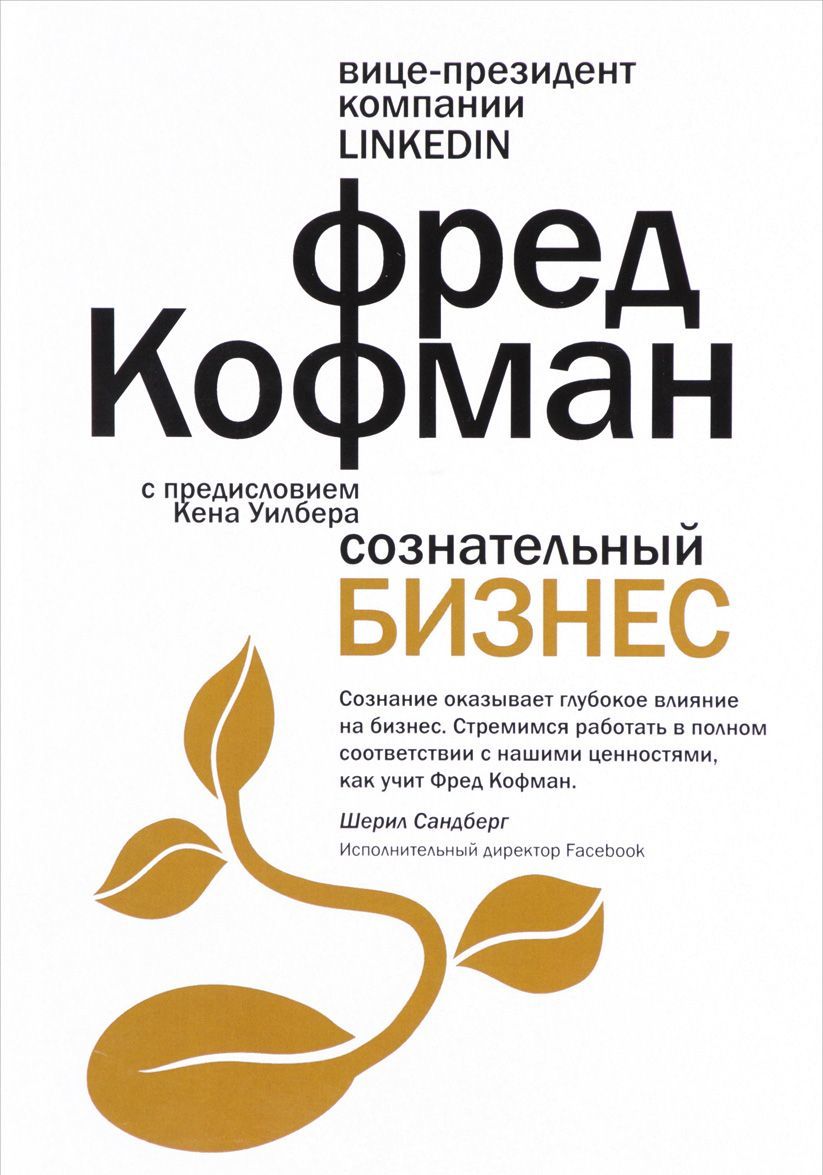 

Сознательный бизнес
