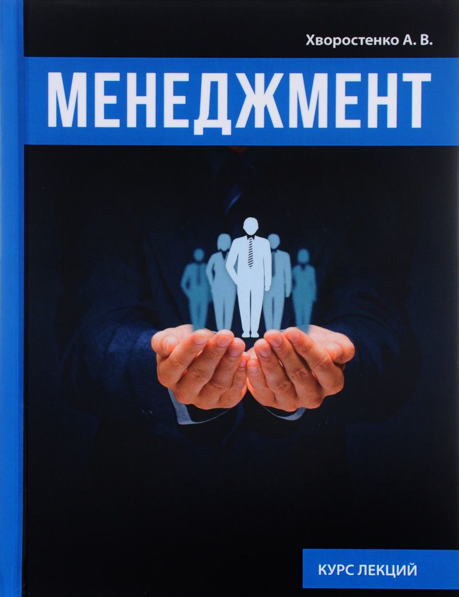 

Менеджмент (1666336)