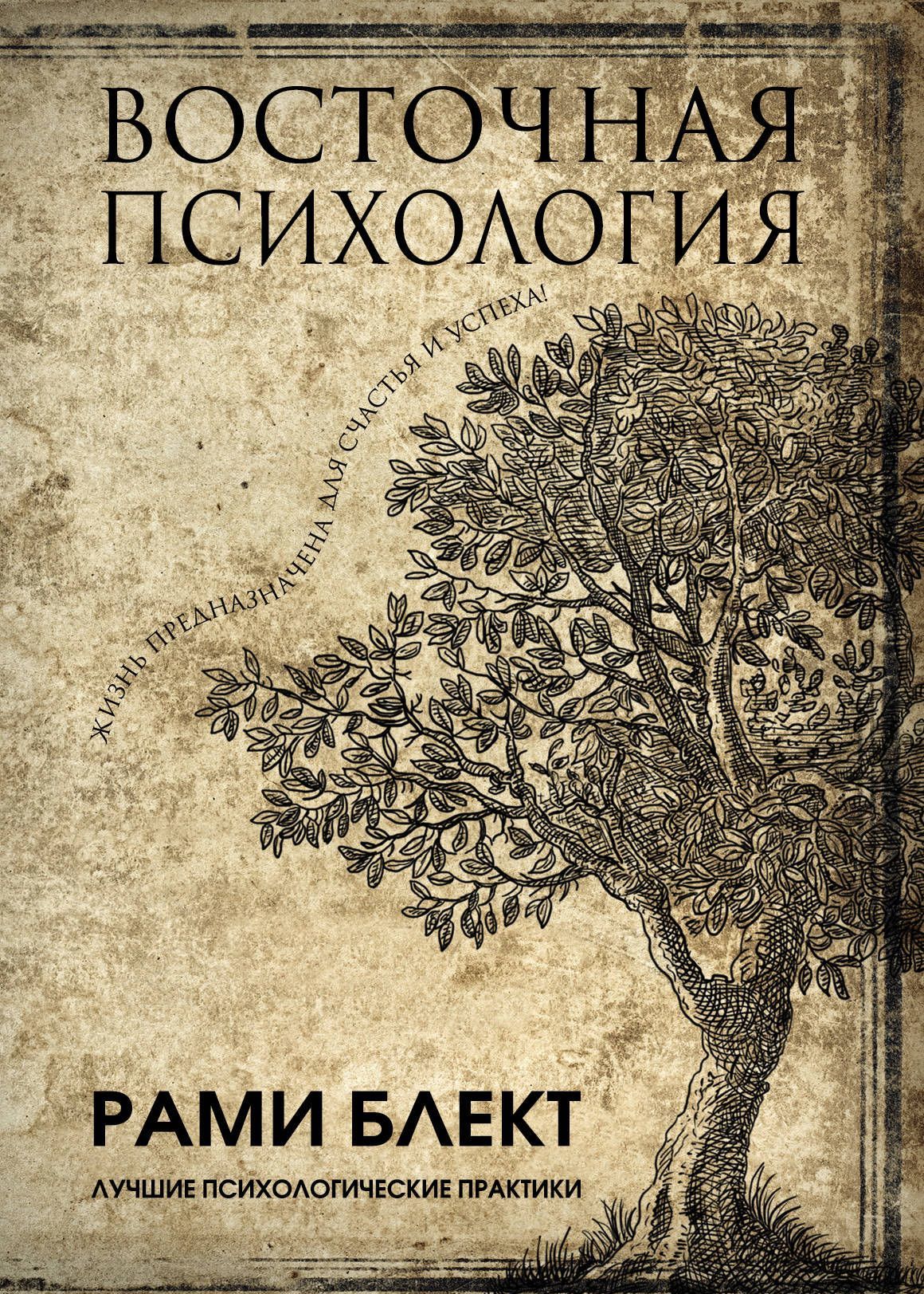 

Восточная психология