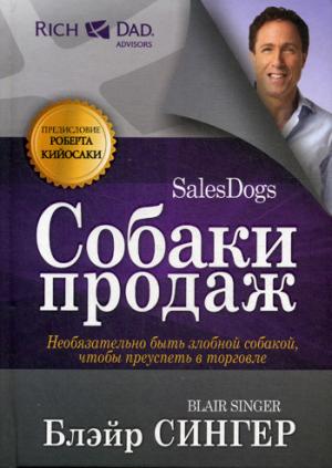 

Собаки продаж (695272)