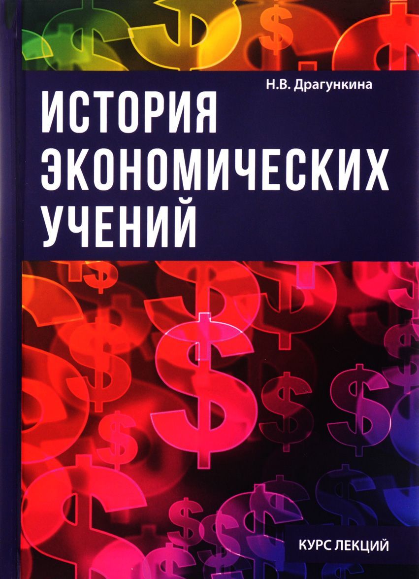 

История экономических учений (1674462)