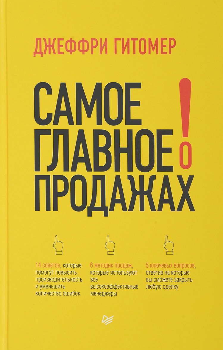 

Самое главное о продажах