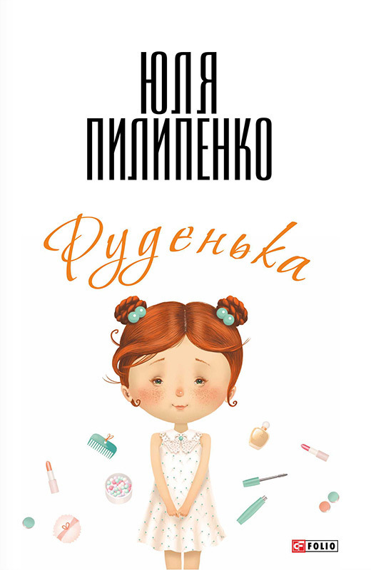 

Руденька
