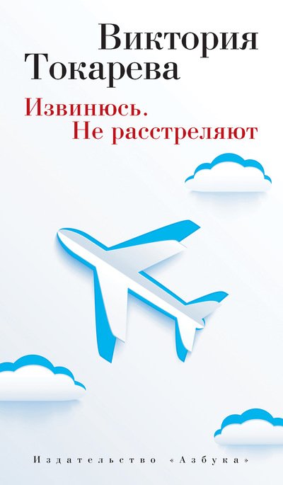 

Извинюсь. Не расстреляют