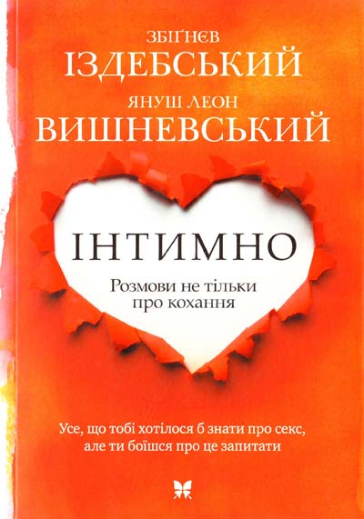 

Інтимно