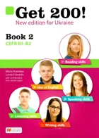 Книга Get 200! 2nd ed Book 2