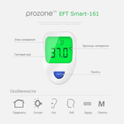 Безконтактний термометр ProZone EFT Smart-161 - зображення 7