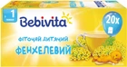 Фиточай Bebivita из фенхеля 30 г (4820025490718)