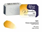 Фарба акварельна сієна натуральна кювета 2,5 мл Rosa Gallery, 343721