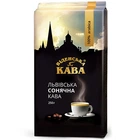 Кофе Віденська кава Львівська сонячна молотый 250 г
