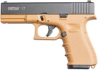 Пистолет стартовый Retay G17 9 мм Мокрый песок (11950817) - изображение 1