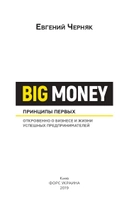 Big Money - Евгений Черняк (9786175480748) - изображение 3