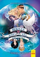 Книга Школа добра і зла Кристал часу українською Ранок Ч681005У