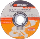Диск GRANITE абразивный отрезной для нержавейки и металла 125*1,6*22,2 мм PROFI +30 8-06-121