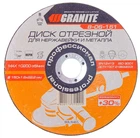 Диск GRANITE абразивный отрезной для нержавейки и металла 150*1,6*22,2 мм PROFI +30 8-06-151