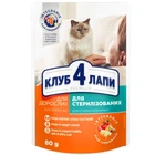 Корм Club 4 Paws Sterilized 80 г