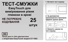 Тестові смужки для глюкометра EasyTouch ЕТ-1002 без кодування 25 шт. - зображення 1