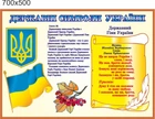 Стенд, символіка, ViTaLa, фігурний, 700х500 мм, повнокольоровий, (С000015)