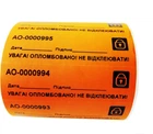 Пломба-наклейка Spseals ТИП ПС 20*50 (100 шт)