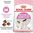 Сухой корм Royal Canin Mother and Babycat
