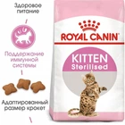 Сухий корм для кошенят Royal Canin Kitten Sterilised