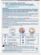 Пластырь Alpe обезболивающий с лекарственным средством 65x42 мм см № 5 (000001050) - изображение 3