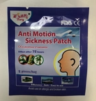 Пластырь от морской хвори и укачивания, от рвоты, усталости Anti Motion Sickness Patsh JGF - изображение 1