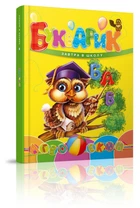Книга серии Завтра в школу А5, Талант: Букварь (Украинский)
