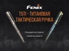 Fenix T5Ti тактична ручка фіолетова (T5Ti-Purple) - зображення 6