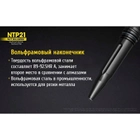 Алюминиевая тактическая ручка Nitecore NTP21 - изображение 11