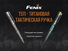 Тактическая ручка Fenix T5Ti Серая - изображение 2