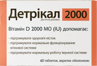 Вітамін D Натур Продукт Фарма Детрикал 2000 №60 (5906204020422)