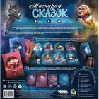 Настольная игра Hobby World Маскарад сказок (915221)