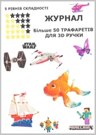 Трафарети 3D-малювання для 3D-ручки (50 моделей)