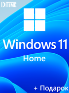 Windows 11 Домашняя 64-bit (ESD – электронная лицензия, все языки) (ключ лицензии Windows 10 Домашняя с возможностью активации Windows 11 Домашняя)