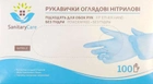 Перчатки нитриловые Sanitary Care L 100 шт Синие (4820151770548) - изображение 1