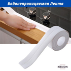 Водонепроницаемая Лента бордюрная для ванны и кухни Waterproof Tape Max 3.7 см х 250 см Белая (M7702000072)