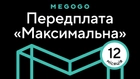 MEGOGO «Кино и ТВ: Максимальная» на 12 мес (скретч-карточка) - изображение 1