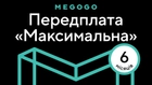 MEGOGO «Кино и ТВ: Максимальная» на 6 мес (скретч-карточка) - изображение 1