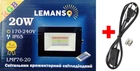 Светодиодный прожектор цветной RGB 20Вт IP65 Lemanso LMP76-20 с пультом и кабелем