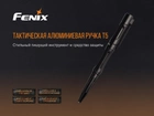 Fenix T5 тактична ручка - зображення 6